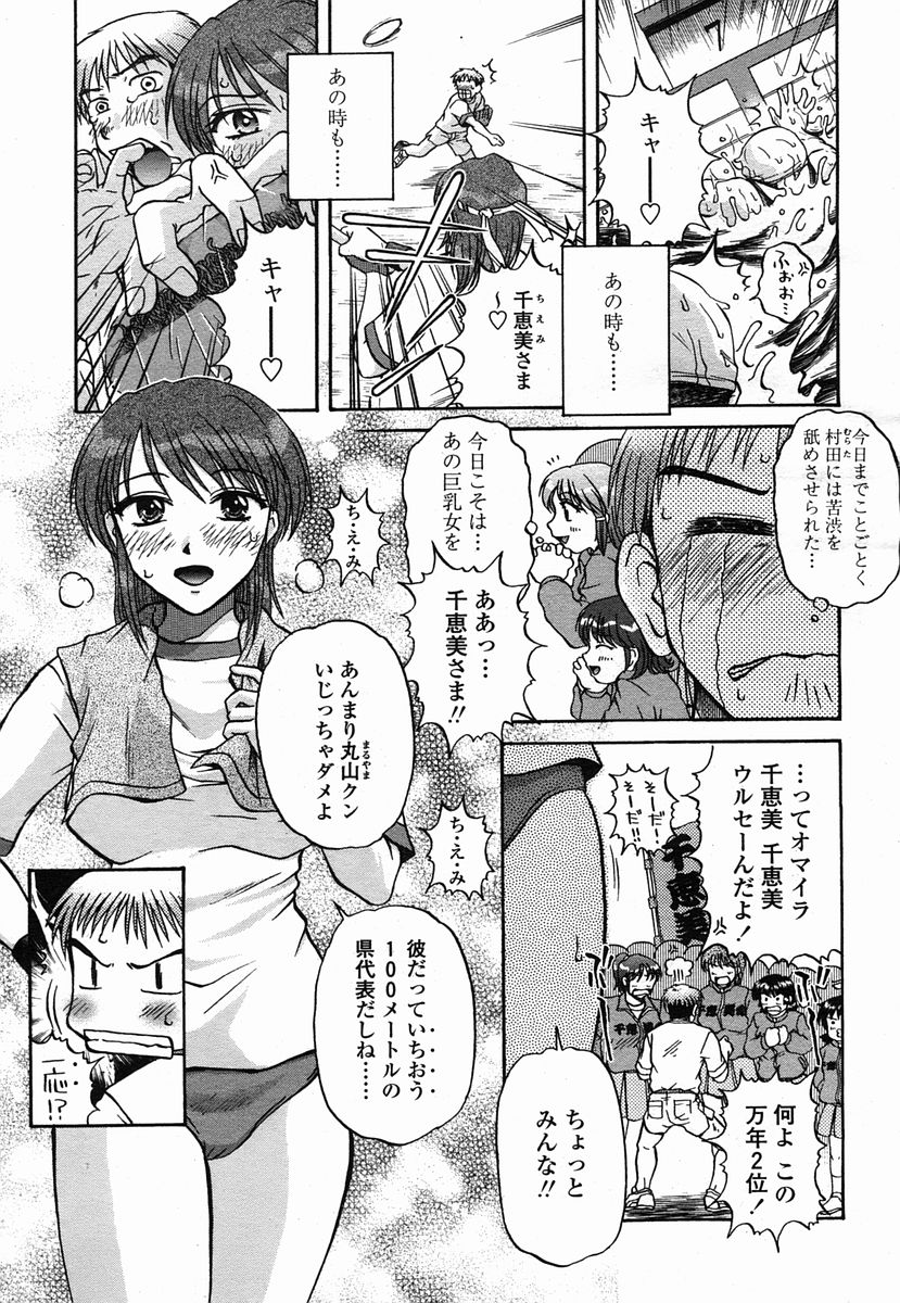 COMIC 桃姫 2005年09月号