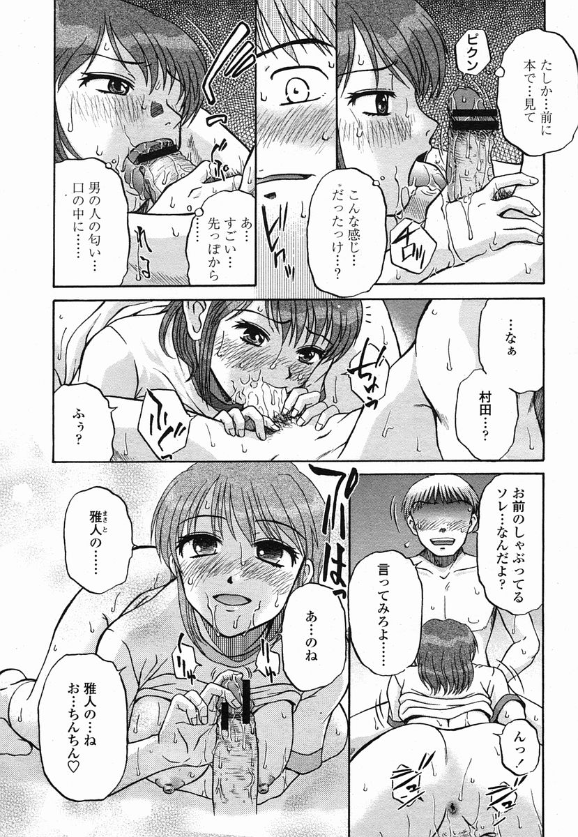 COMIC 桃姫 2005年09月号