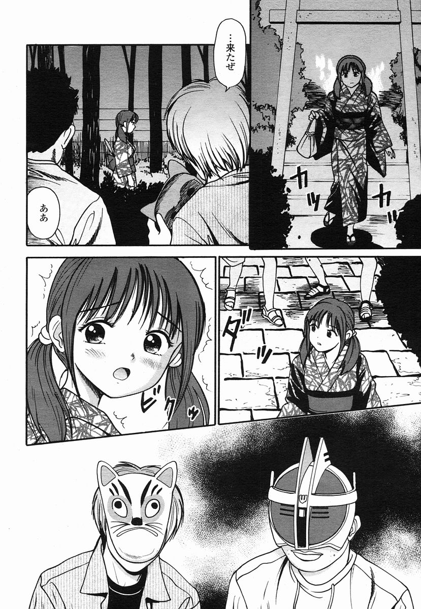 COMIC 桃姫 2005年09月号