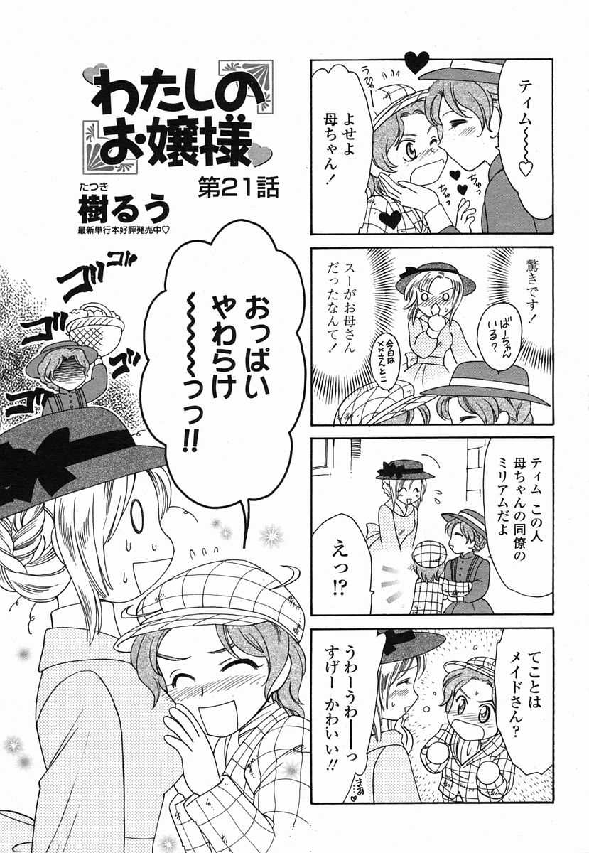 COMIC 桃姫 2005年09月号