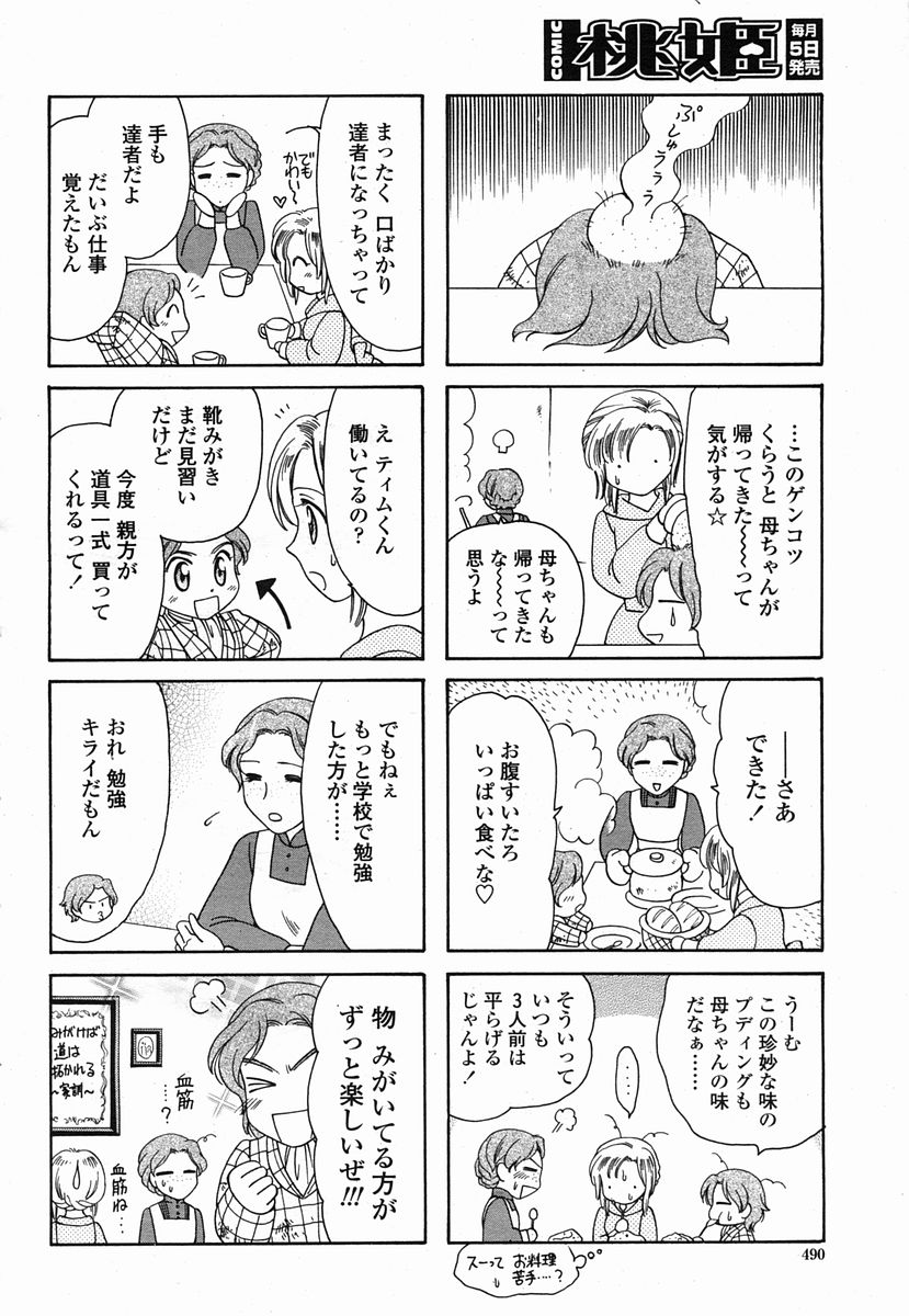 COMIC 桃姫 2005年09月号