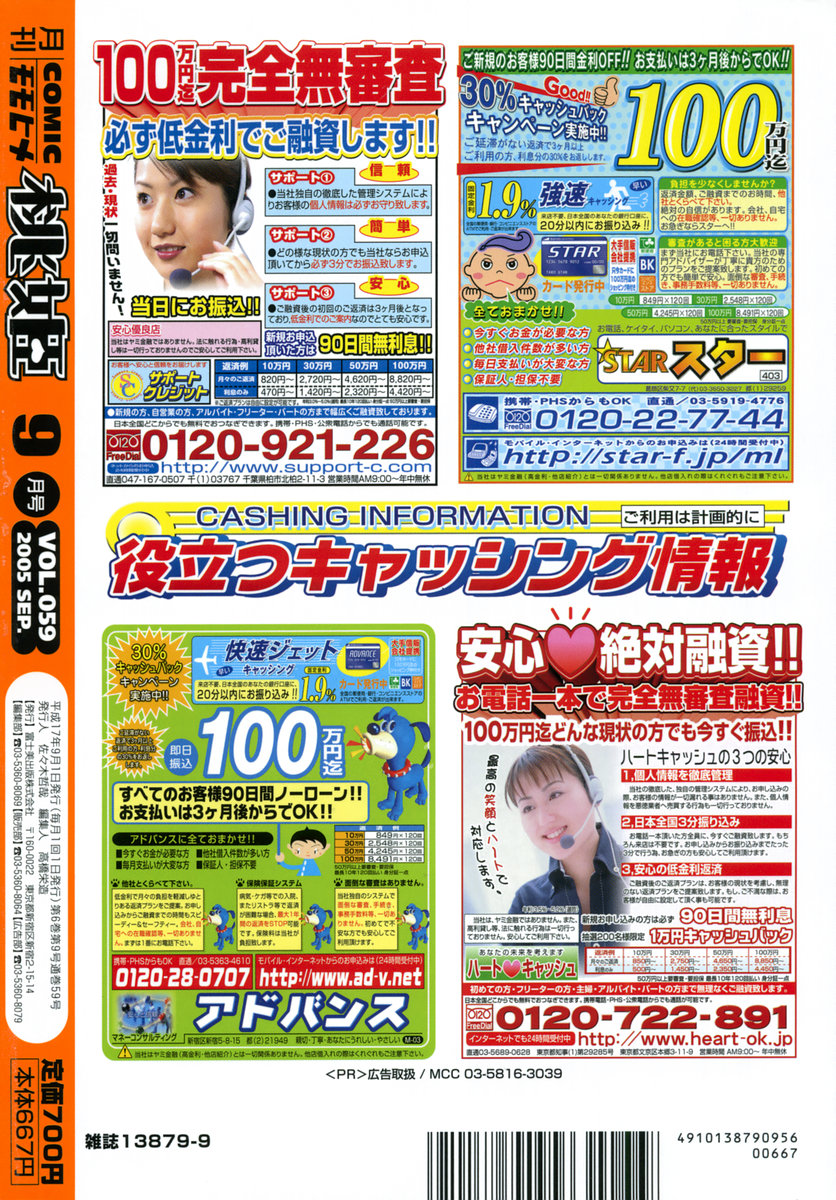 COMIC 桃姫 2005年09月号