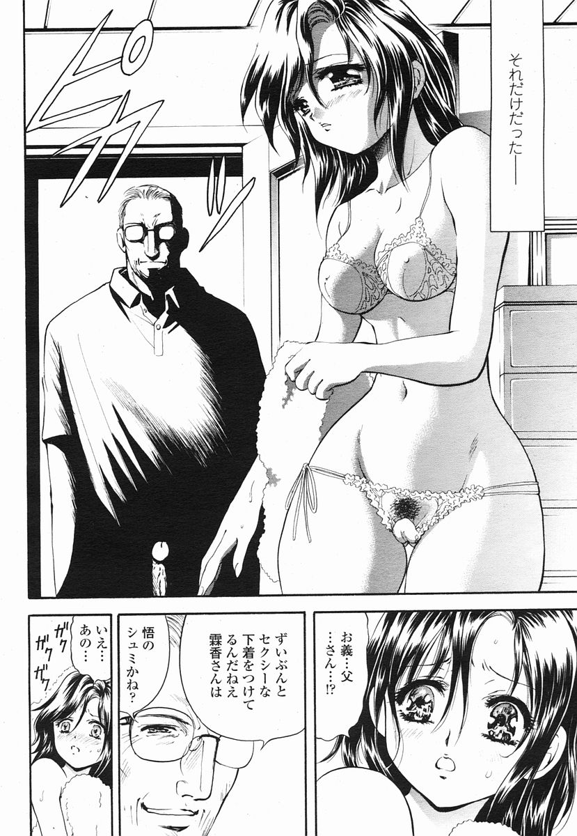 COMIC 桃姫 2005年09月号