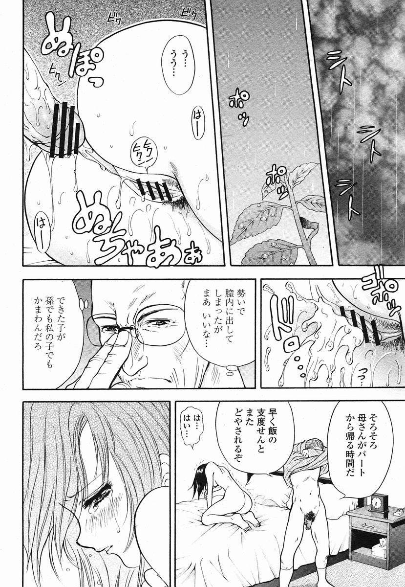 COMIC 桃姫 2005年09月号