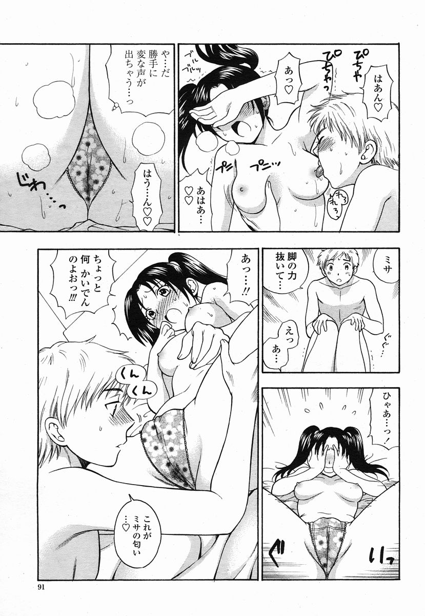 COMIC 桃姫 2005年09月号