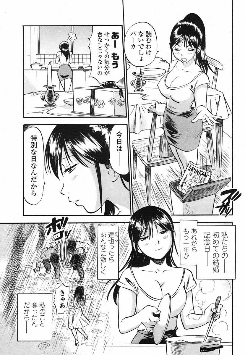 COMIC 桃姫 2005年09月号
