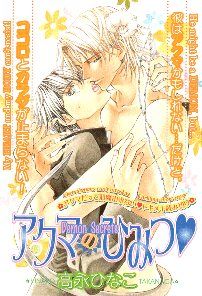 [BibloEros] _Akuma_no_himitsu 1-2