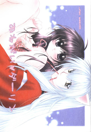 (SUPER13) [桜館 (芹桜さくら)] おねがいダーリン (犬夜叉)