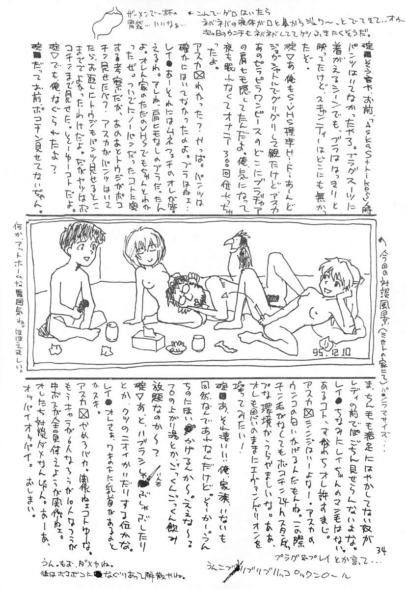 (C49) [放送塔 (TAGRO)] 綾波 (新世紀エヴァンゲリオン)