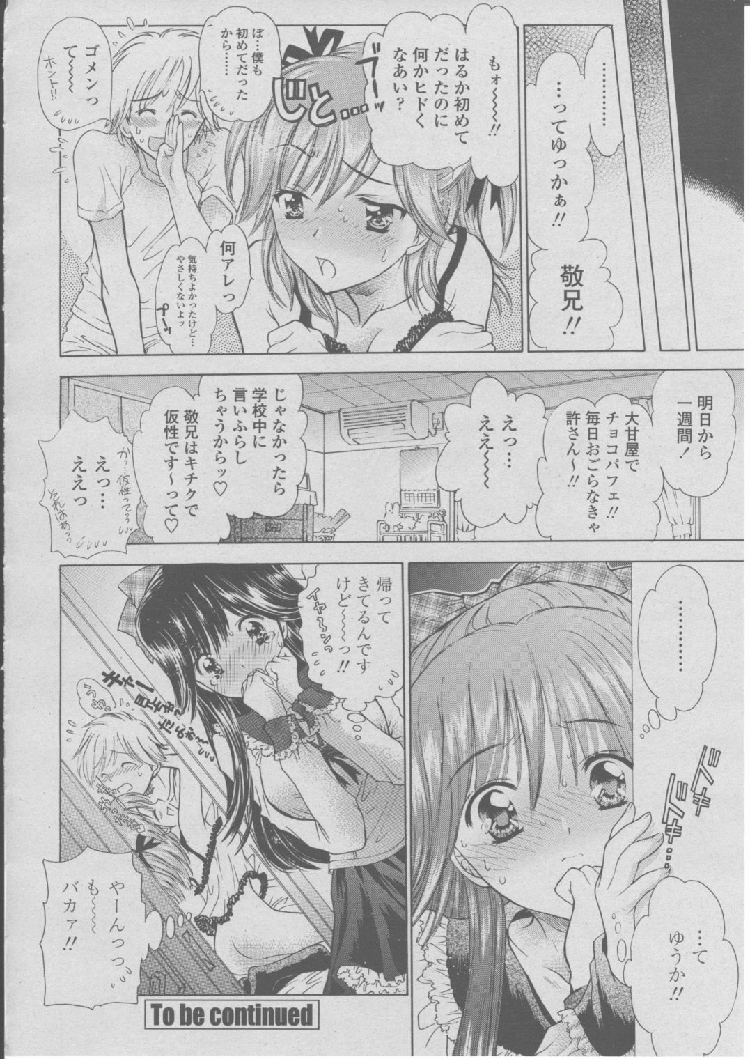 COMIC 桃姫 2004年03月号