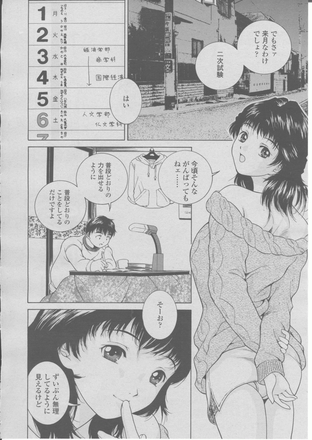 COMIC 桃姫 2004年03月号