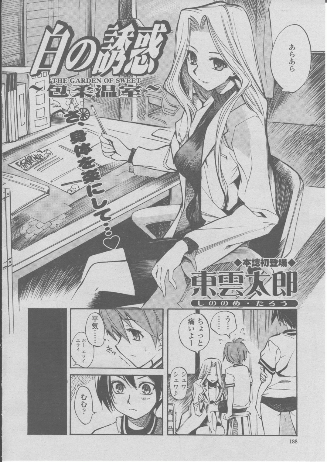 COMIC 桃姫 2004年03月号