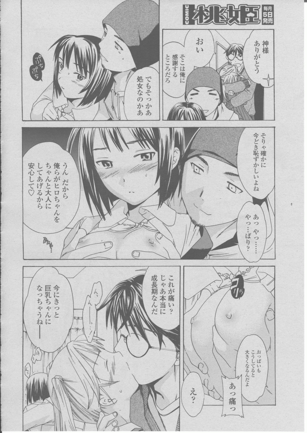 COMIC 桃姫 2004年03月号