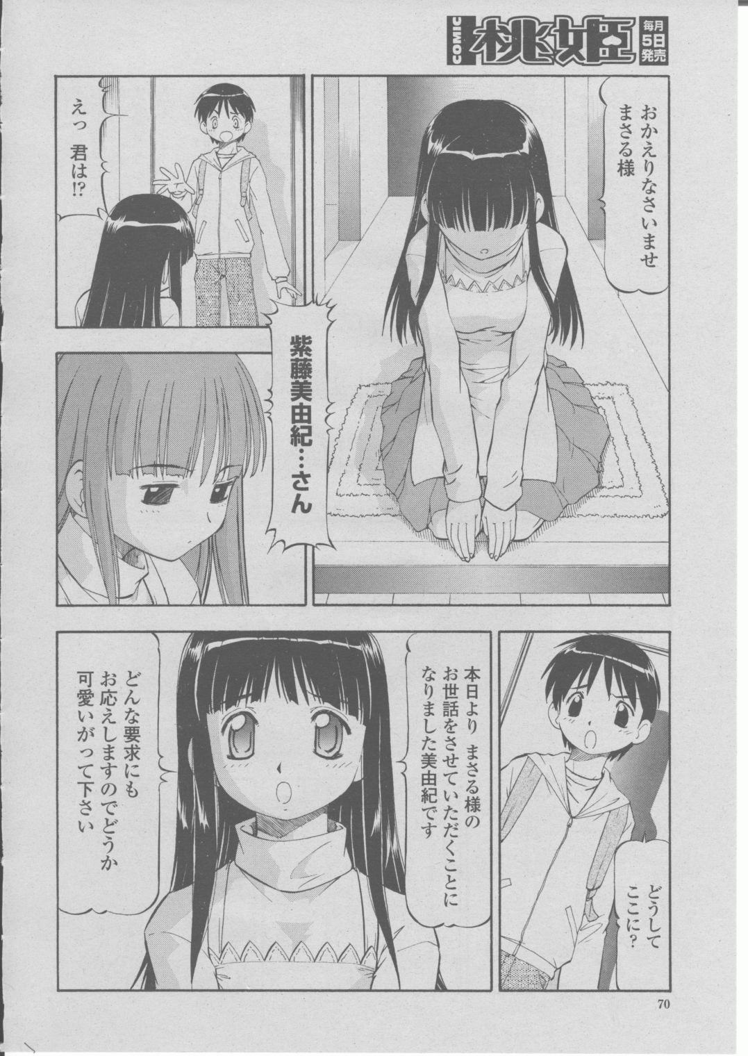 COMIC 桃姫 2004年03月号