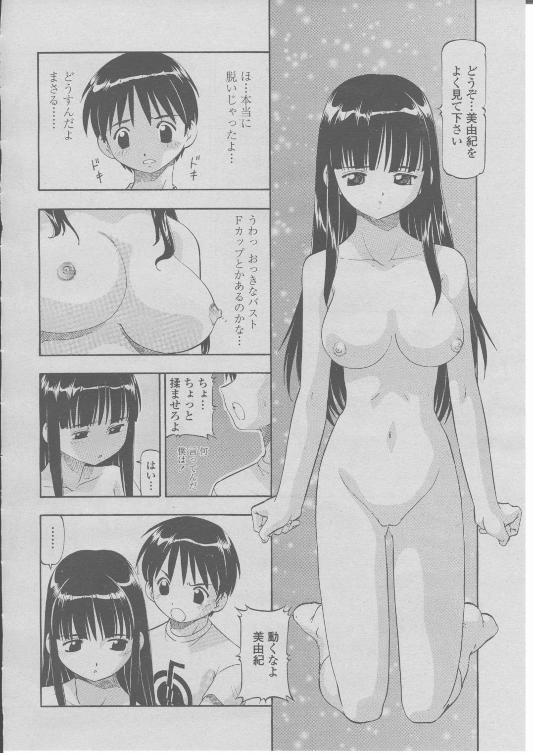 COMIC 桃姫 2004年03月号