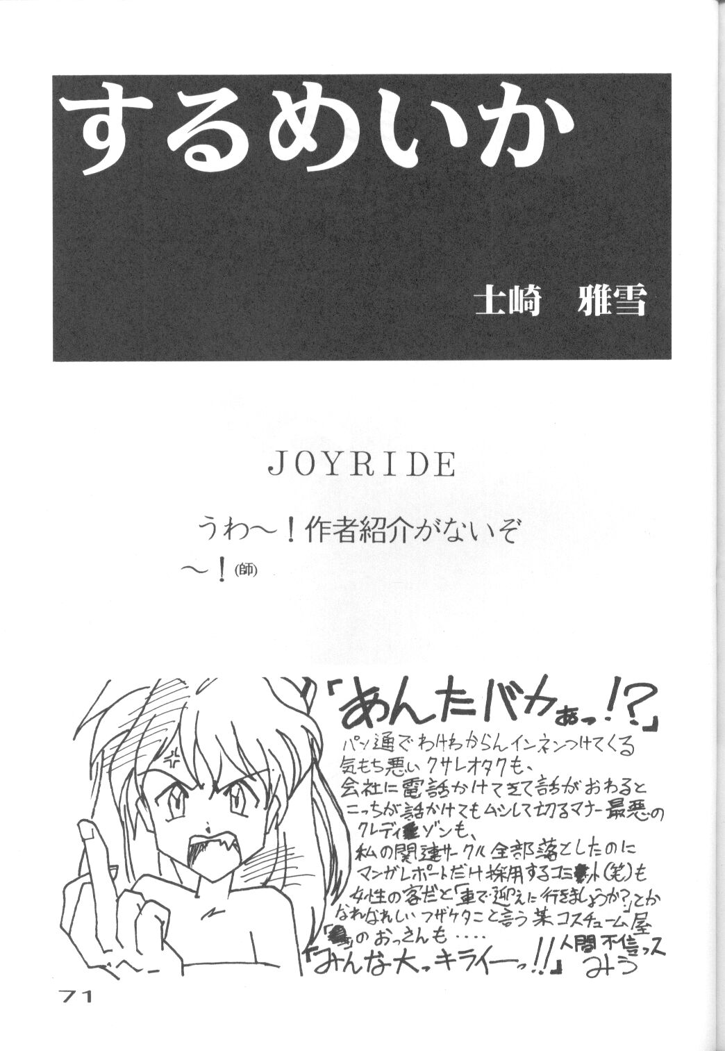 [URA]新世紀エヴァンゲリオン捕獲