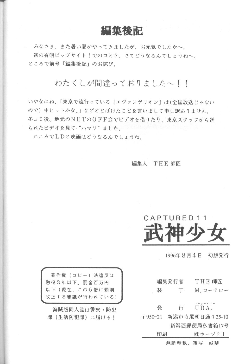 [URA]新世紀エヴァンゲリオン捕獲
