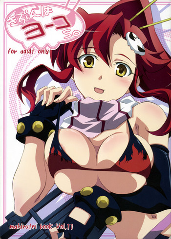 (C72) [まひる亭 (泉まひる)] きぶんはヨーコso (天元突破グレンラガン)