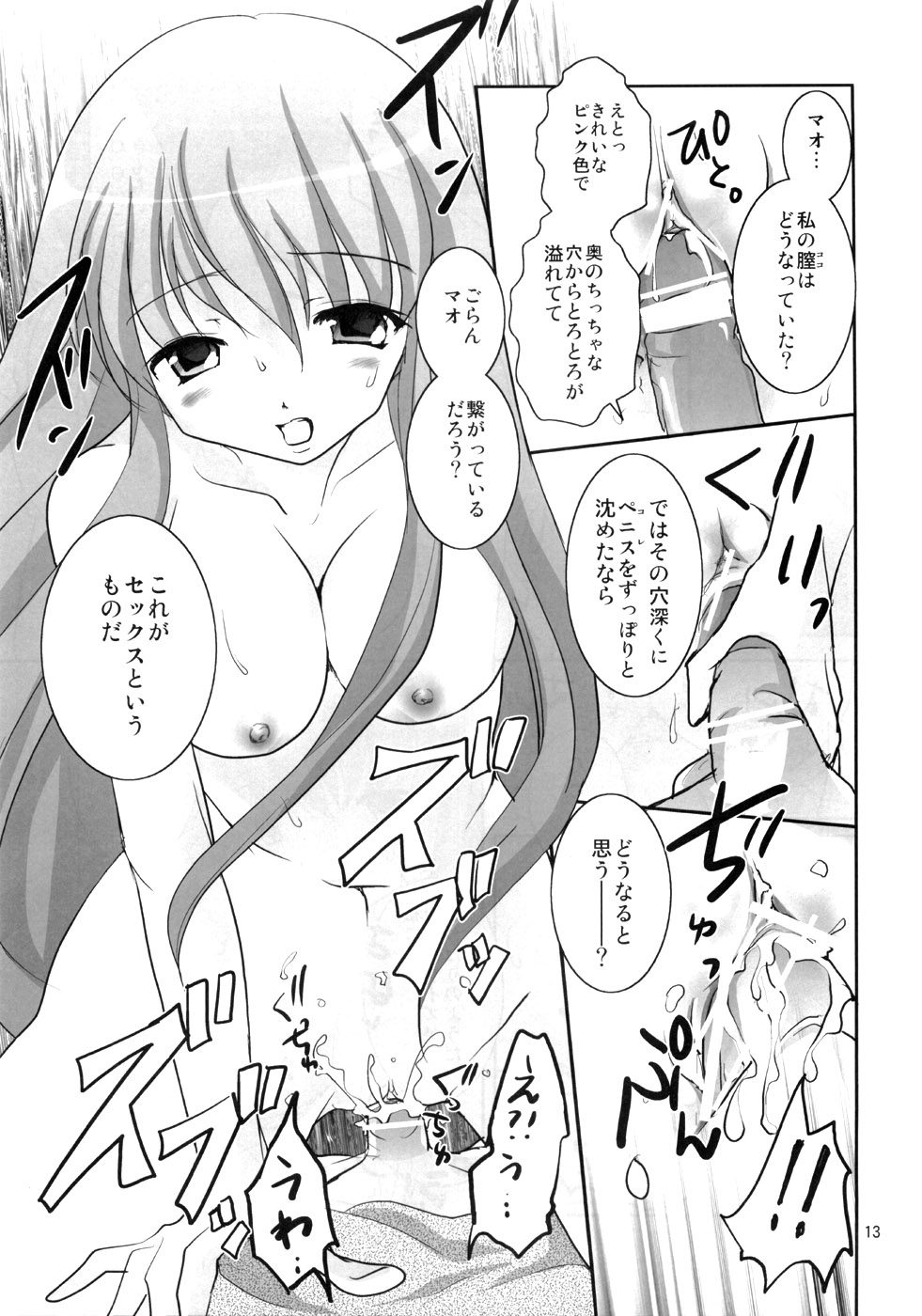 (C72) [ふみかん。 (夏目文花)] かわむきき。(コードギアス 反逆のルルーシュ)