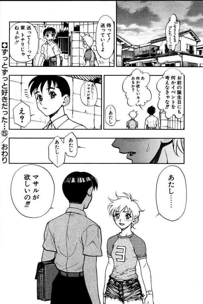 [水無月十三] ずっとずっと好きだった…