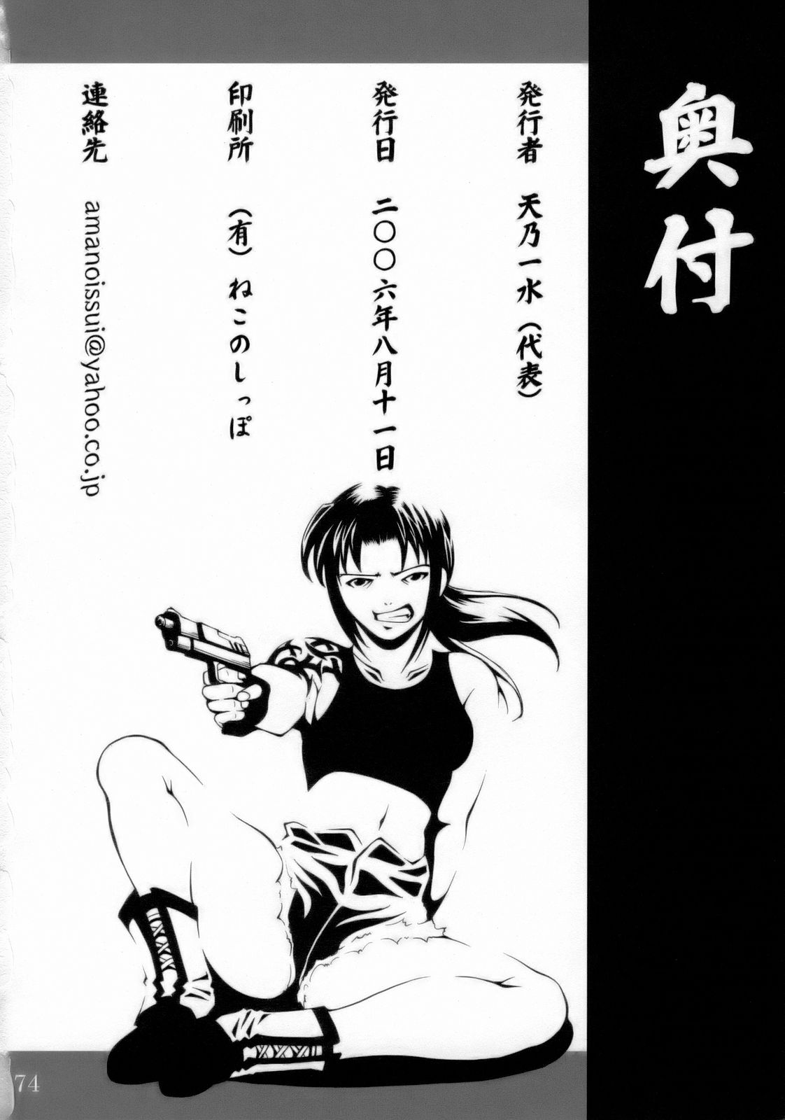 [Bullet Ballet] 黒い珊瑚礁(改) (ブラック・ラグーン)