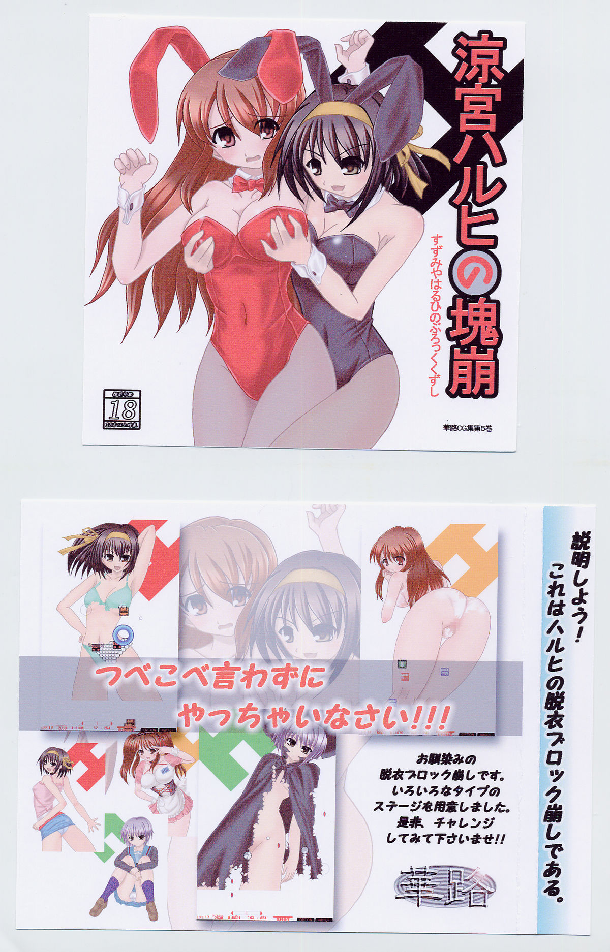 [華路場] 涼宮ハルヒの塊崩 (涼宮ハルヒの憂鬱)