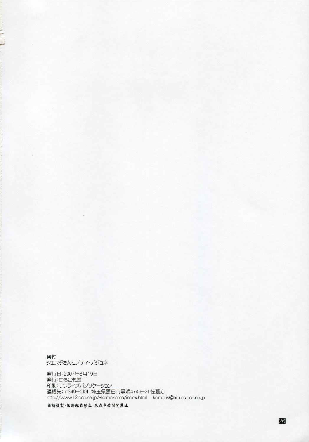 (C72) [けもこも屋 (こもりけい)] シエスタさんとプティ・デジュネ (ゼロの使い魔)