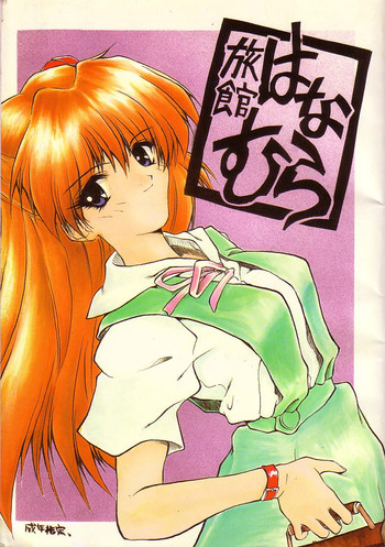 (C49) [旅館はなむら (よろず)] 旅館はなむら「紅朱雀の間」 (よろず)