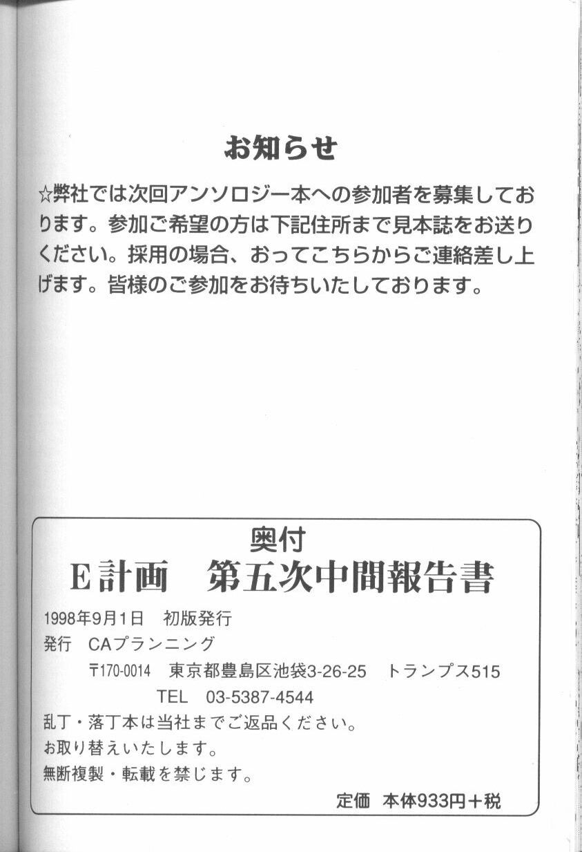 【アンソロジー】プロジェクトE05