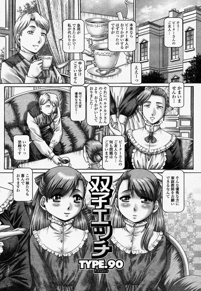 COMIC 桃姫 2004年04月号