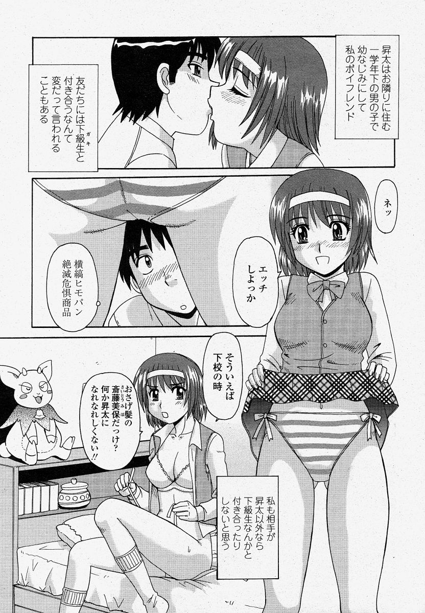 COMIC 桃姫 2004年04月号