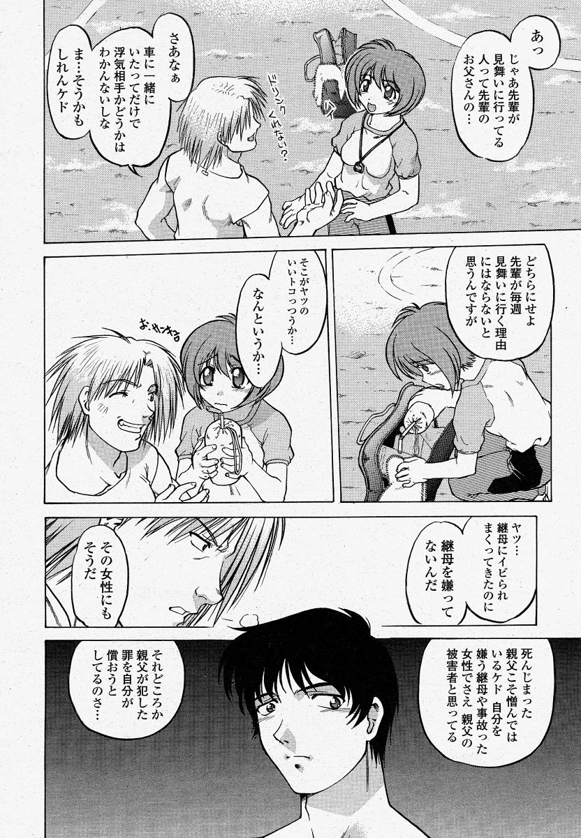 COMIC 桃姫 2004年04月号