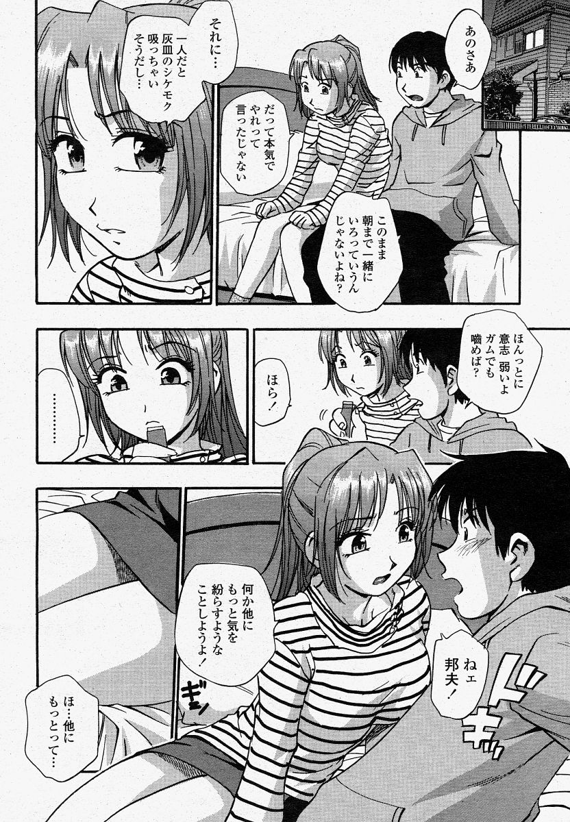 COMIC 桃姫 2004年04月号