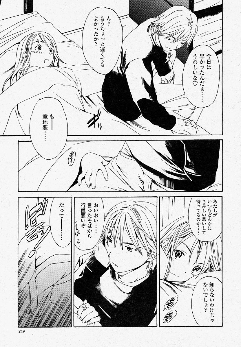 COMIC 桃姫 2004年04月号