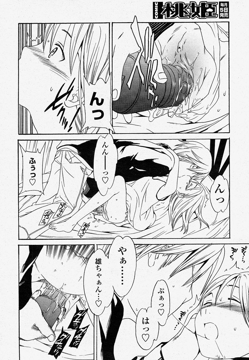 COMIC 桃姫 2004年04月号