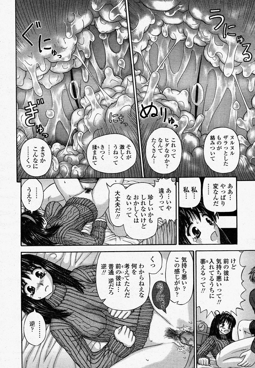 COMIC 桃姫 2004年04月号