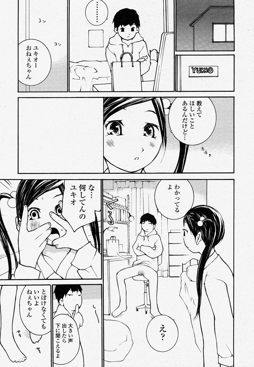 COMIC 桃姫 2004年04月号