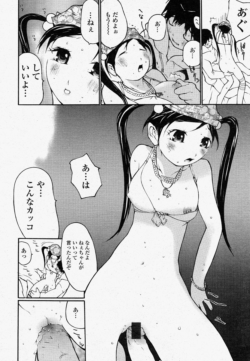 COMIC 桃姫 2004年04月号