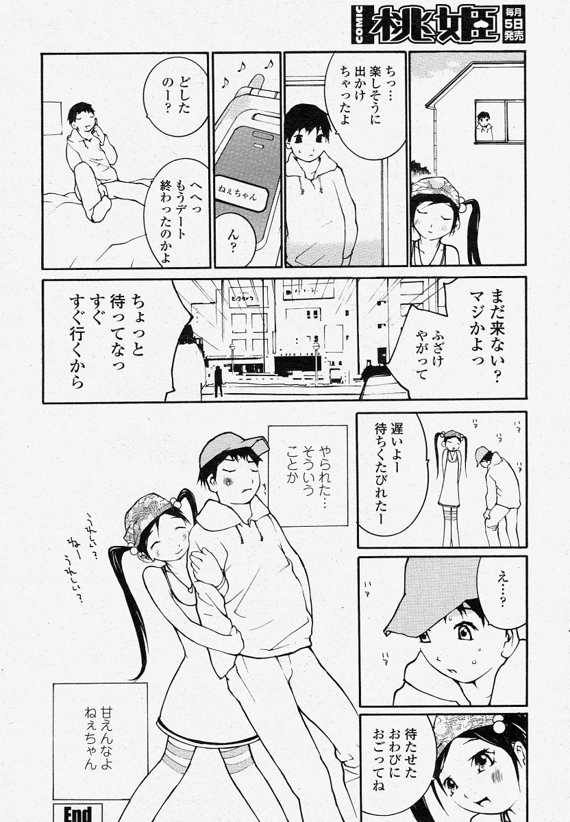 COMIC 桃姫 2004年04月号