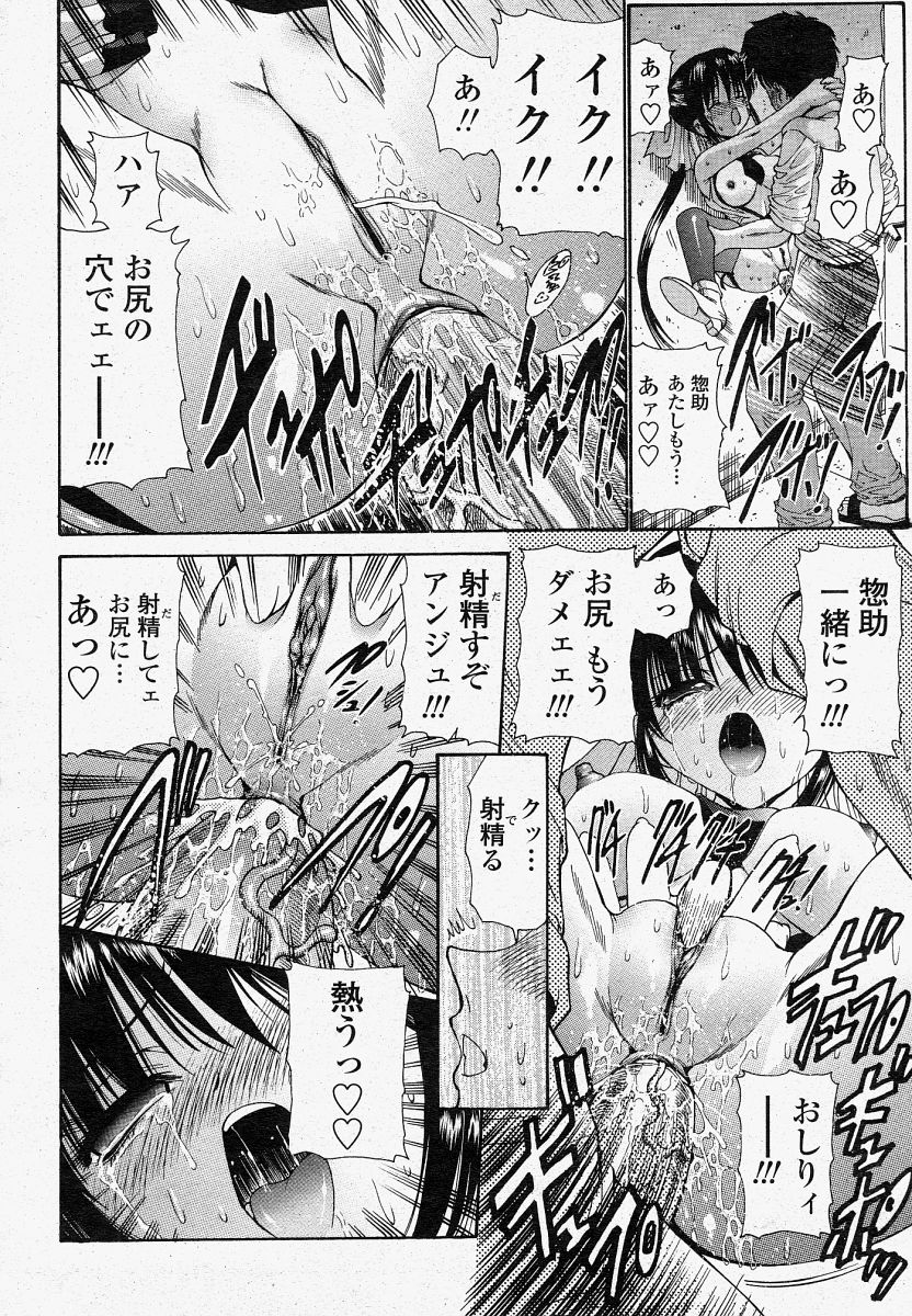 COMIC 桃姫 2004年04月号