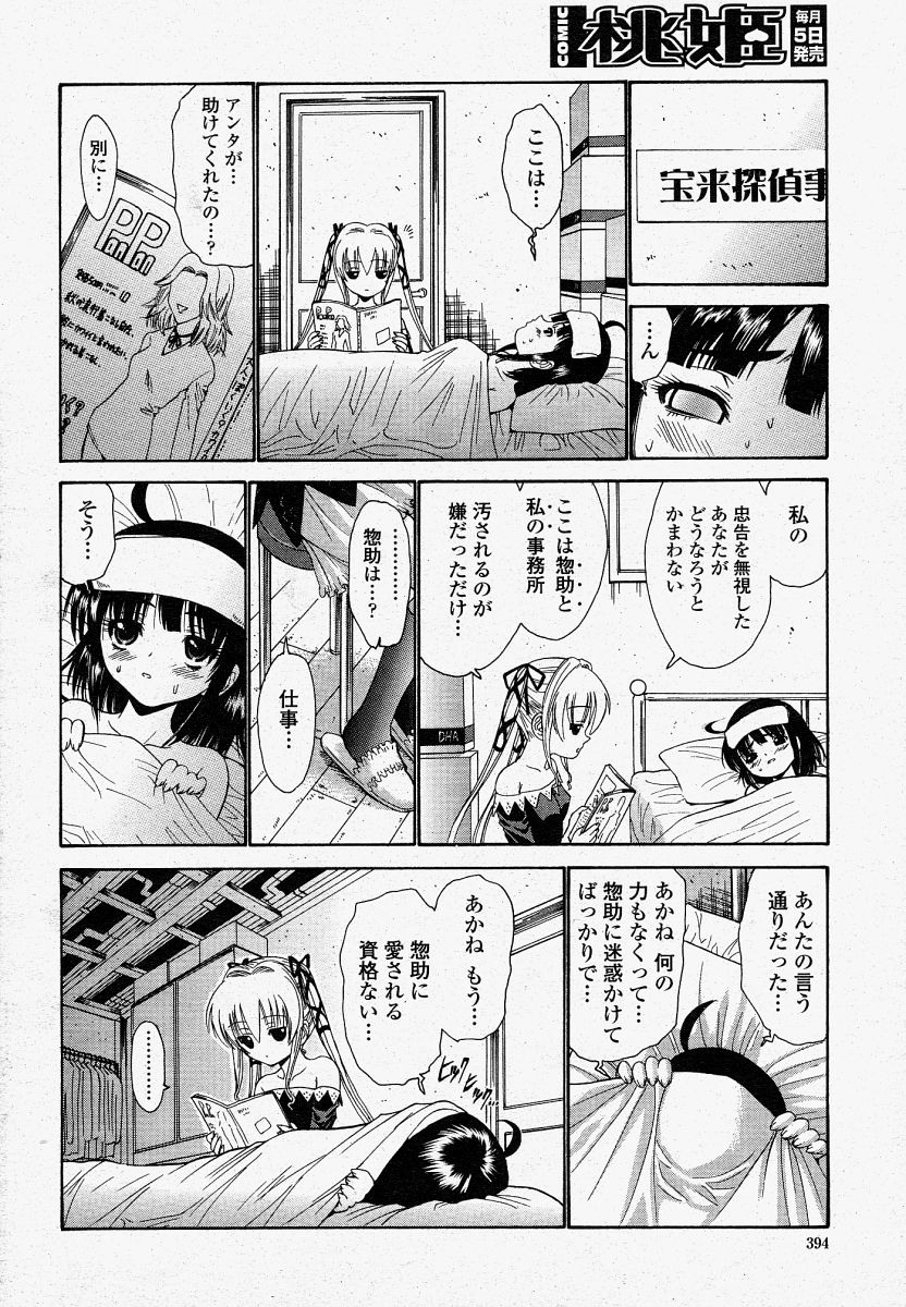 COMIC 桃姫 2004年04月号