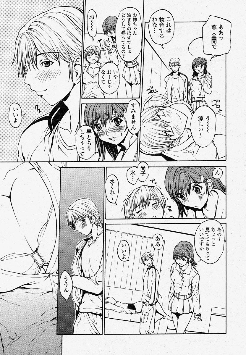 COMIC 桃姫 2004年04月号