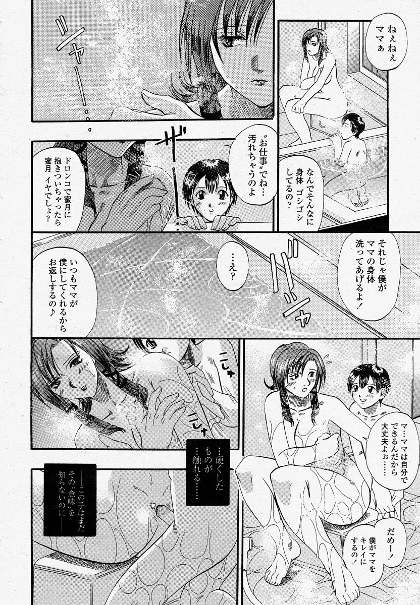 COMIC 桃姫 2004年04月号