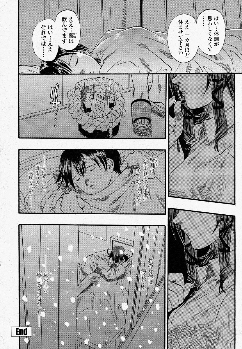 COMIC 桃姫 2004年04月号