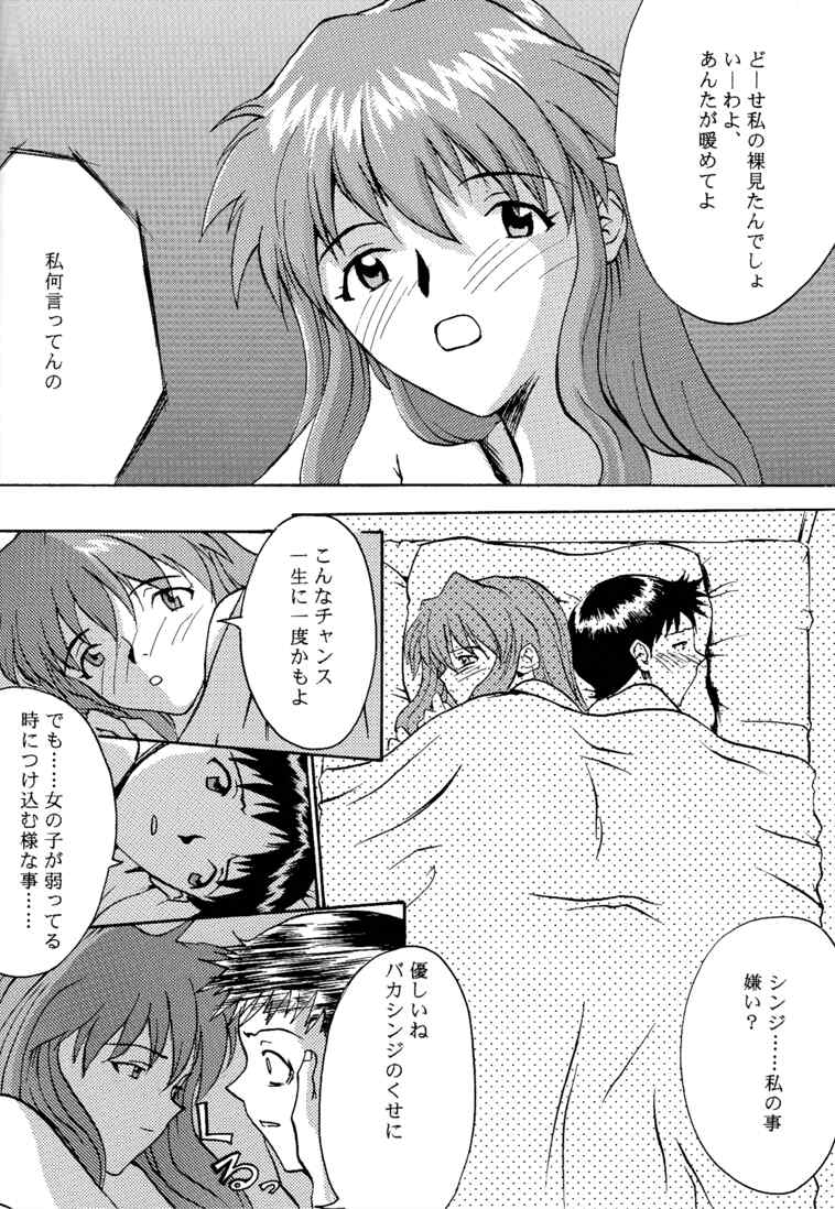 [マンガスーパー (猫井ミィ)] 冷淡ノ心、灼熱ノ躯 (新世紀エヴァンゲリオン)