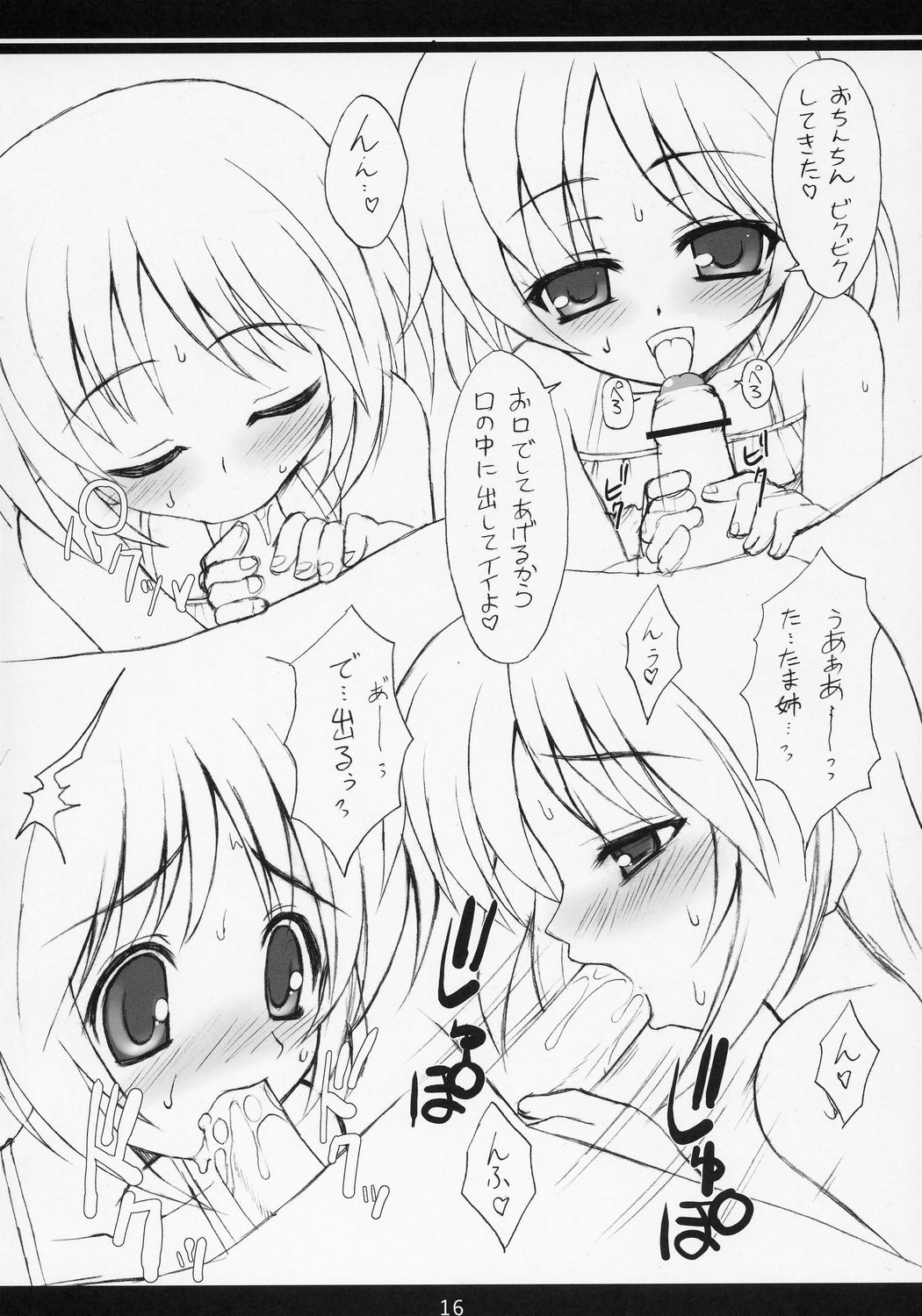 (C70) [直道館 (ホルモン恋次郎, MARCYどっぐ) Lovely Hearts EXAXXION (トゥハート2)