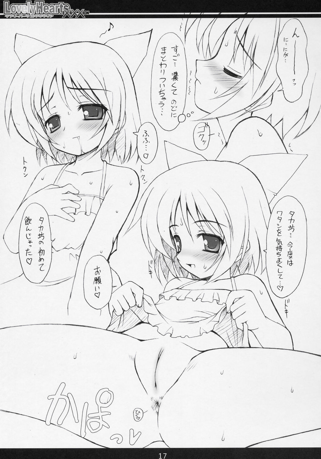 (C70) [直道館 (ホルモン恋次郎, MARCYどっぐ) Lovely Hearts EXAXXION (トゥハート2)