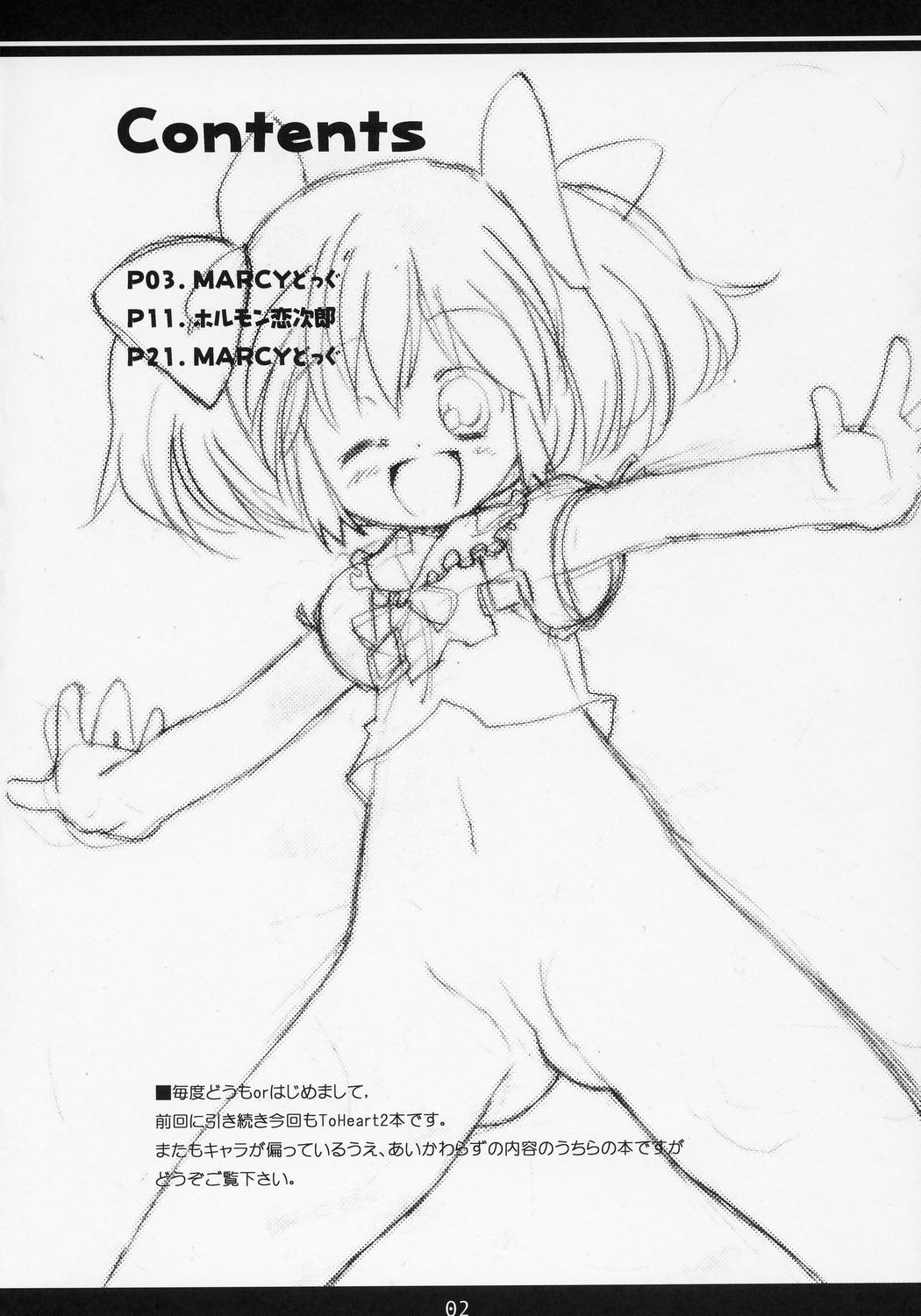 (C70) [直道館 (ホルモン恋次郎, MARCYどっぐ) Lovely Hearts EXAXXION (トゥハート2)