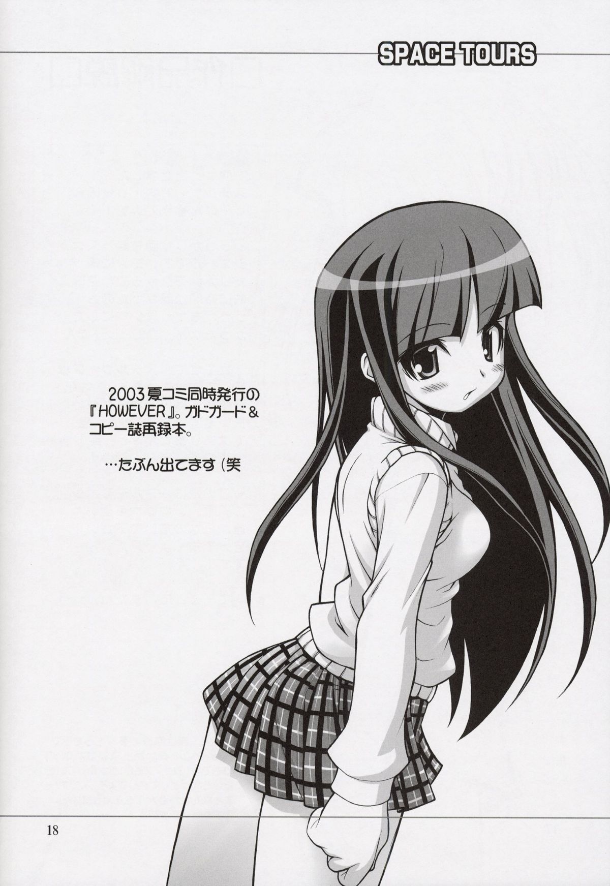 (C64) [RIROLAND (空鵺 , 里見ひろゆき)] すぺーす☆つあーず (宇宙のステルヴィア)