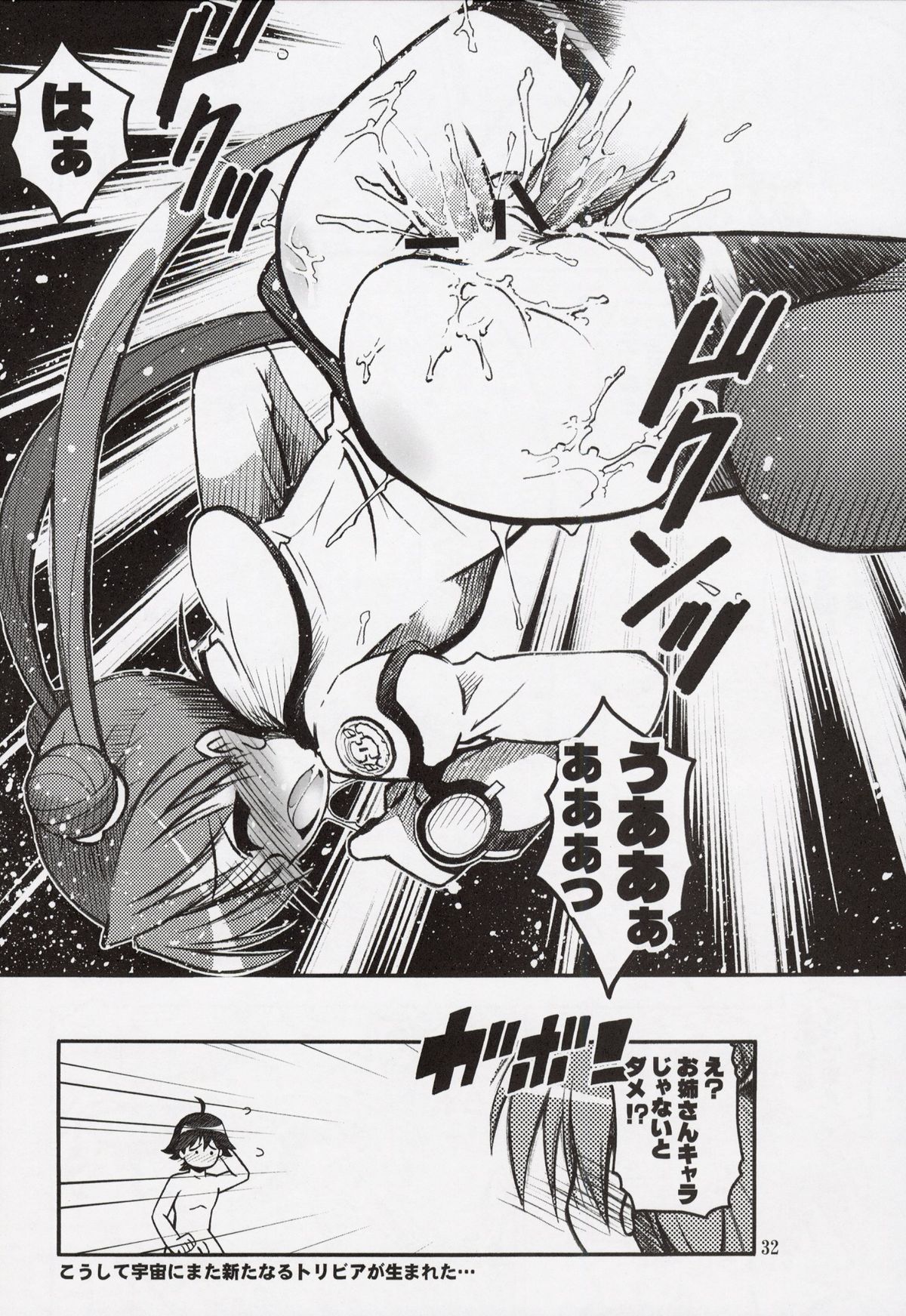 (C64) [RIROLAND (空鵺 , 里見ひろゆき)] すぺーす☆つあーず (宇宙のステルヴィア)